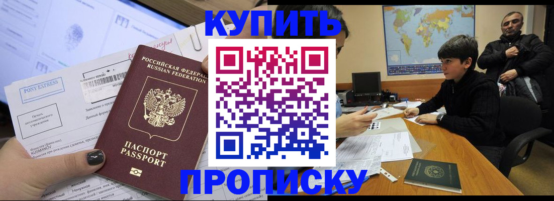 прописка регистрация в Белоярске