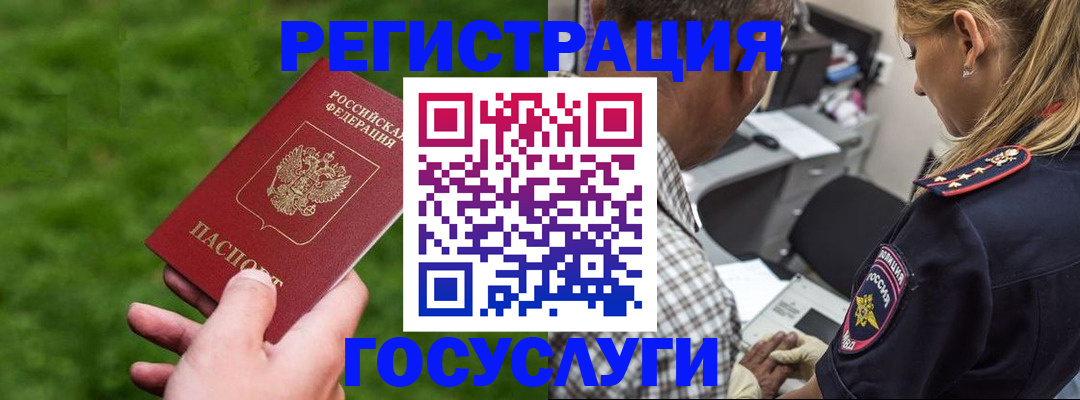 прописка 2025 в Белоярске