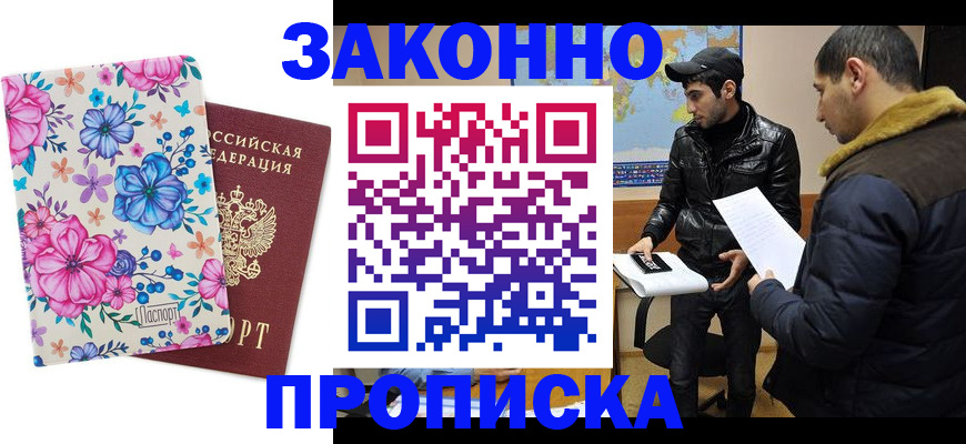 где прописаться в Белоярске