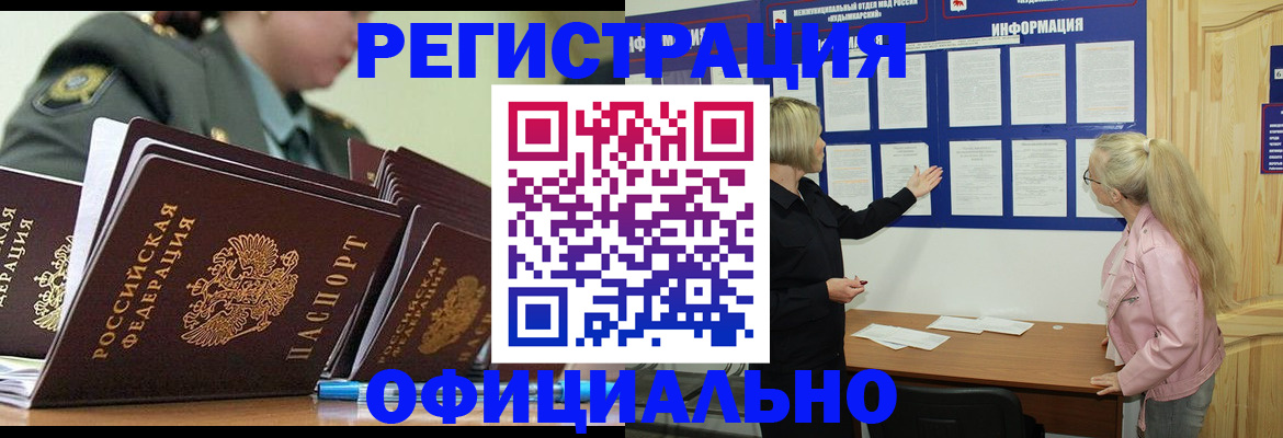 временная прописка в Белоярске