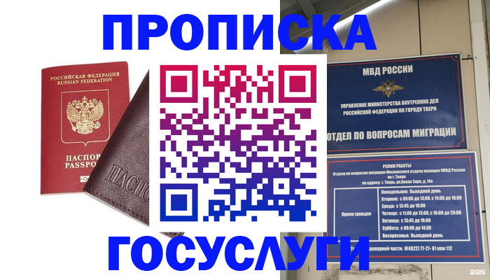 временная регистрация госуслуги в Белоярске