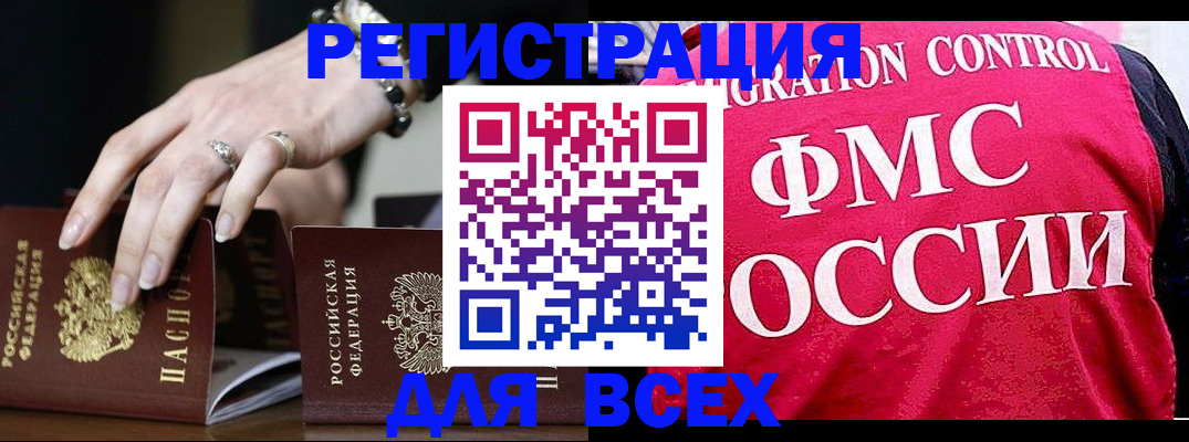 постоянная прописка по месту жительства в Белоярске